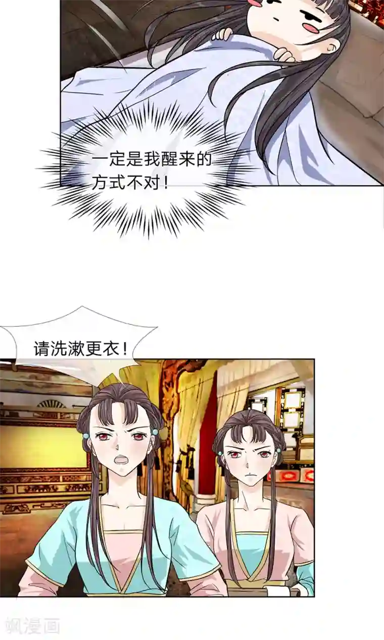 龙王的双世恋妃第6话 请公主洗漱更衣