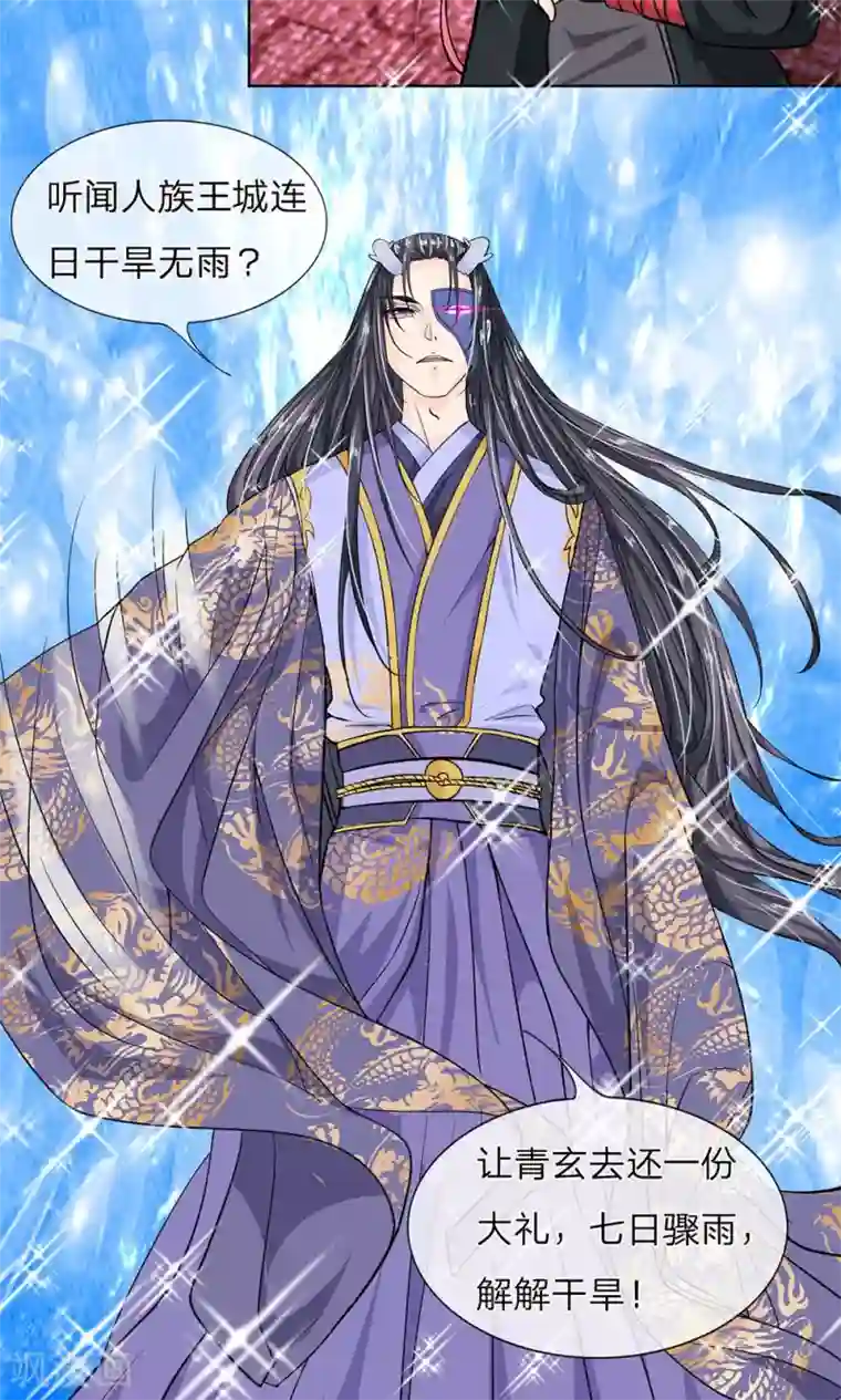 龙王的双世恋妃第7话 睚眦必报的龙族夜王