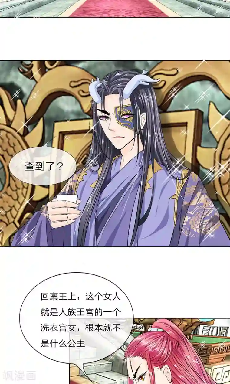 龙王的双世恋妃第7话 睚眦必报的龙族夜王