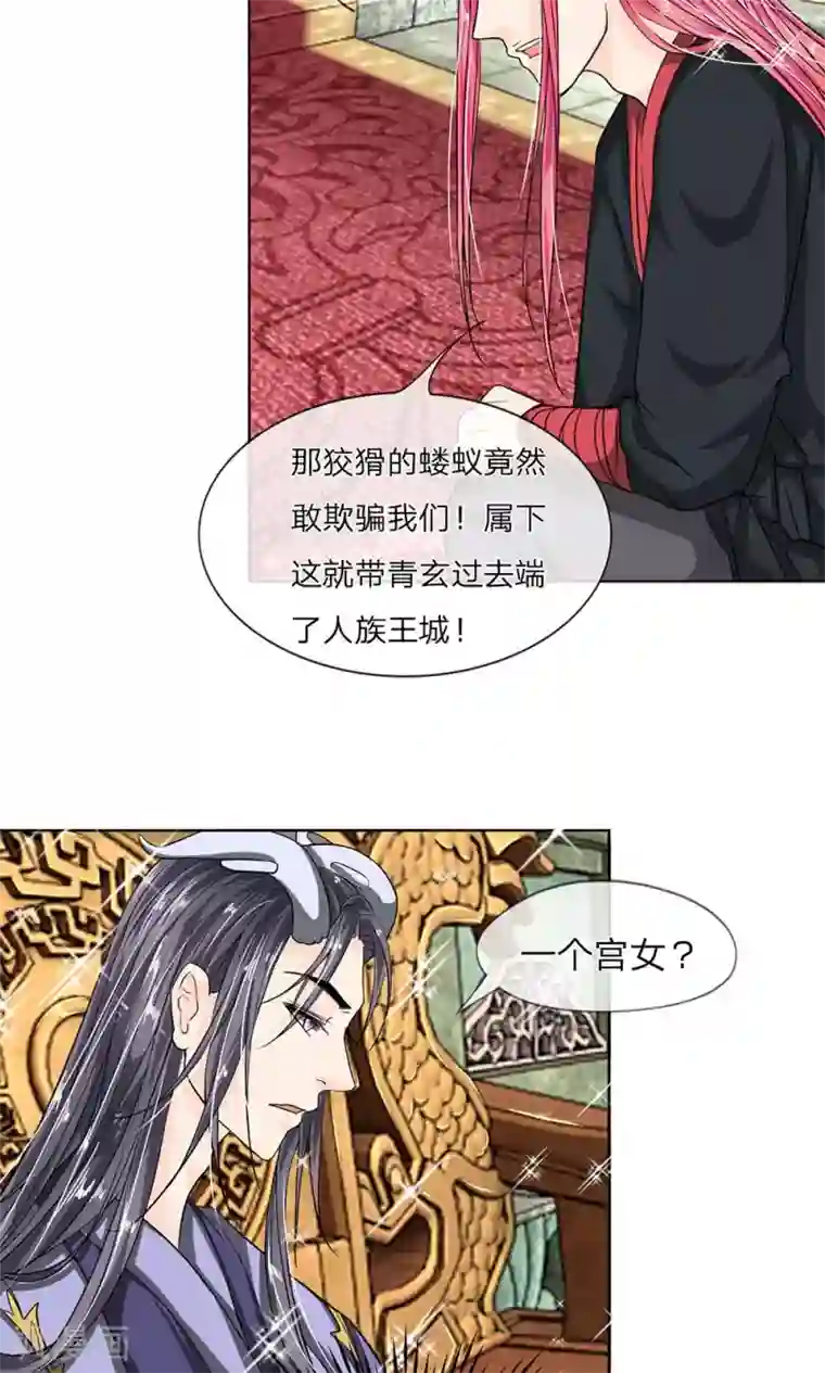 龙王的双世恋妃第7话 睚眦必报的龙族夜王