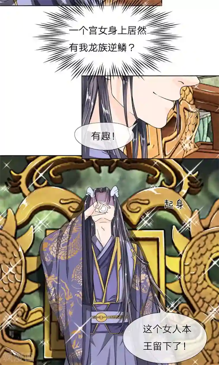 龙王的双世恋妃第7话 睚眦必报的龙族夜王