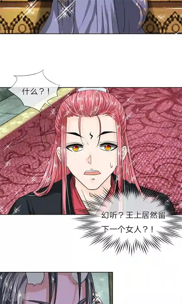 龙王的双世恋妃第7话 睚眦必报的龙族夜王