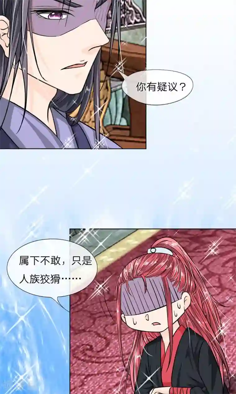 龙王的双世恋妃第7话 睚眦必报的龙族夜王