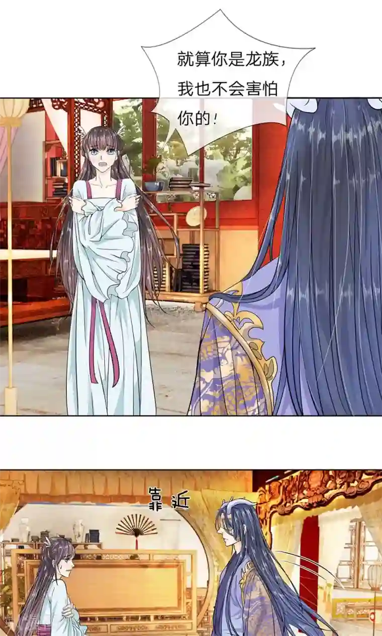 龙王的双世恋妃第8话 龙族禁地
