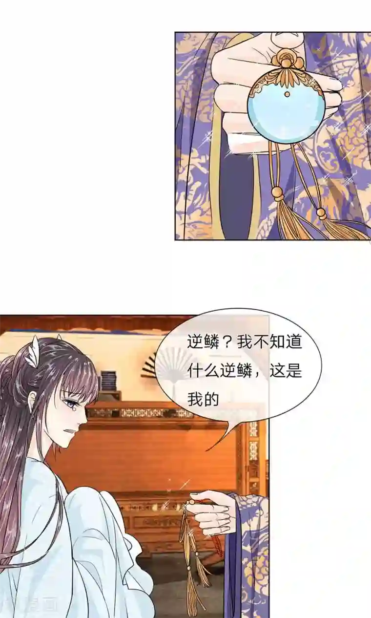 龙王的双世恋妃第8话 龙族禁地