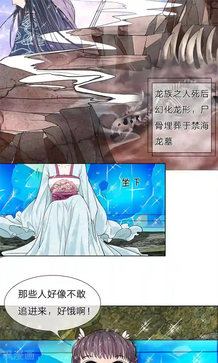 龙王的双世恋妃第9话 神秘的水晶棺