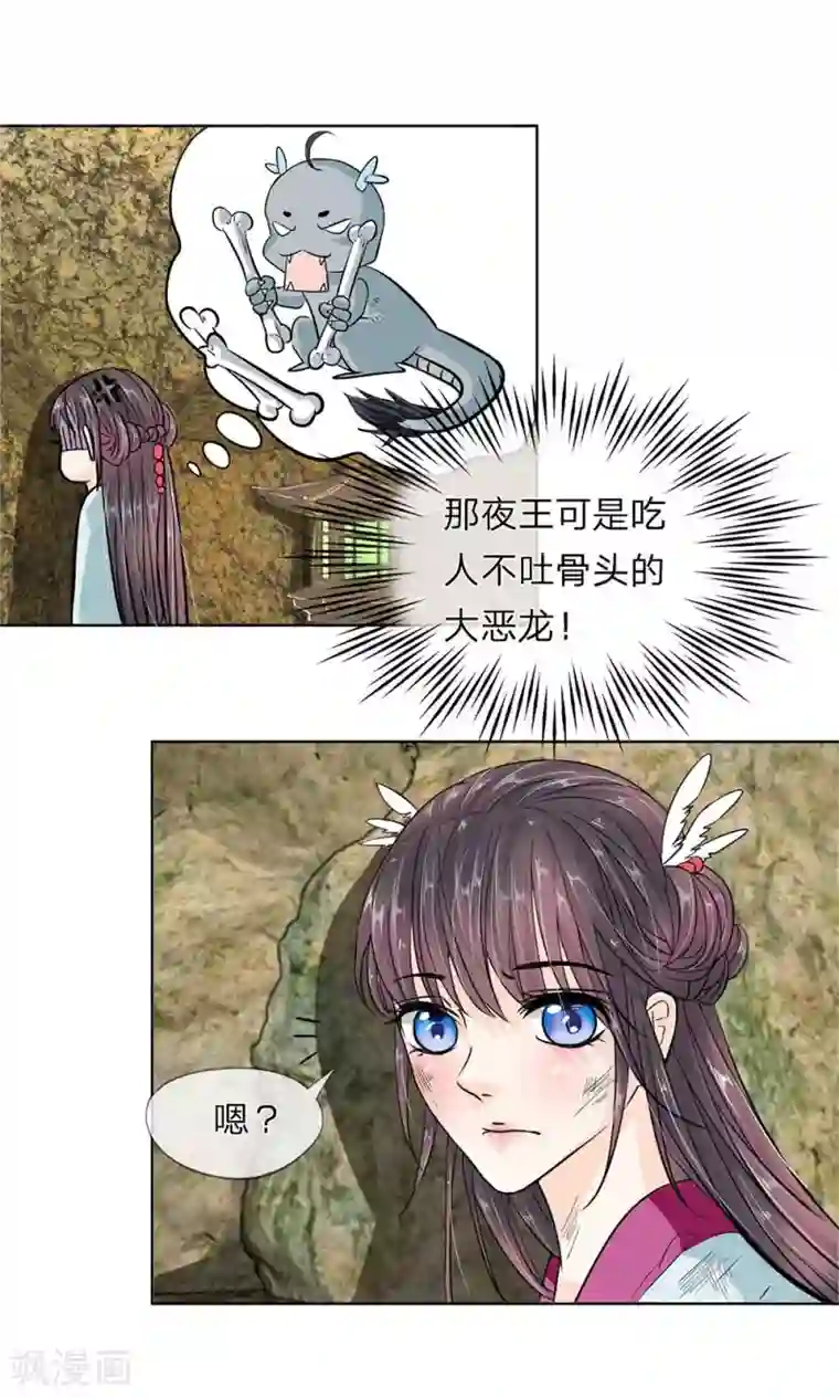 龙王的双世恋妃第9话 神秘的水晶棺