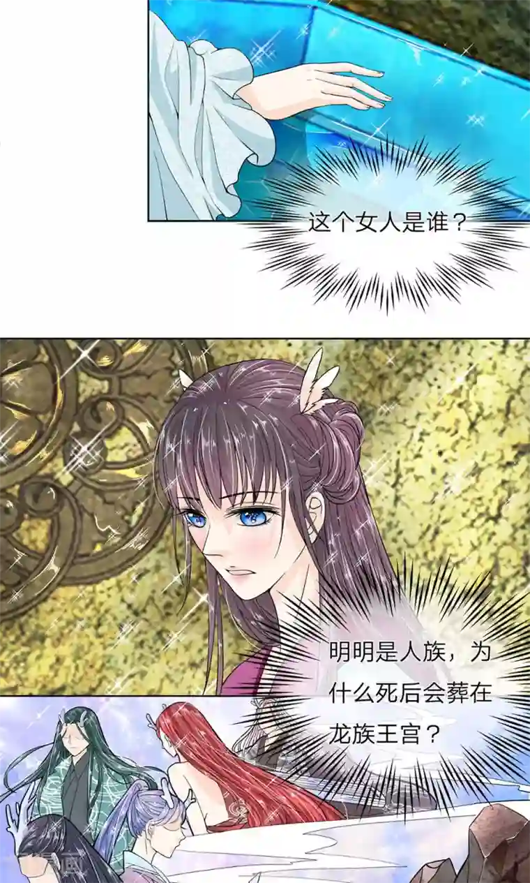 龙王的双世恋妃第9话 神秘的水晶棺