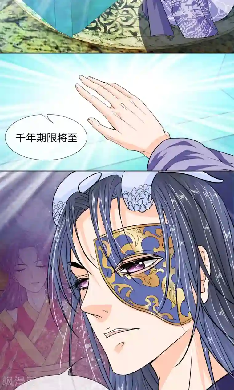 龙王的双世恋妃第10话 千年期限