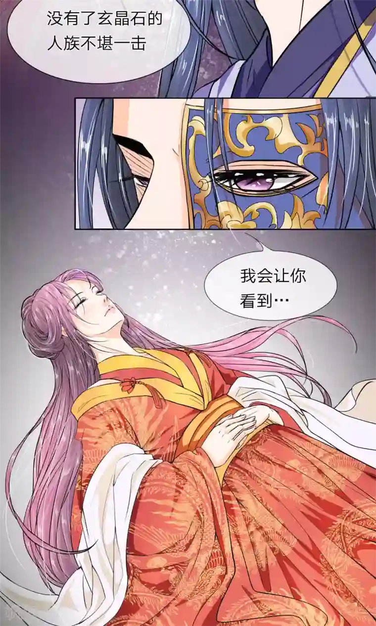 龙王的双世恋妃第10话 千年期限