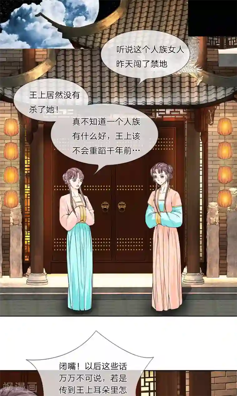 龙王的双世恋妃第10话 千年期限