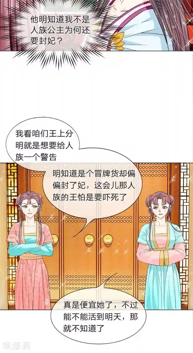 龙王的双世恋妃第11话 王妃？活过明天再说