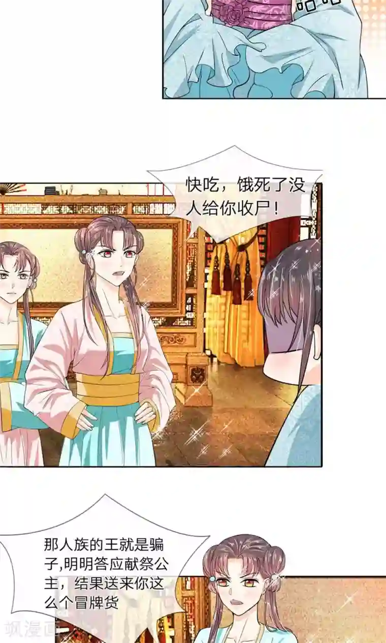 龙王的双世恋妃第11话 王妃？活过明天再说