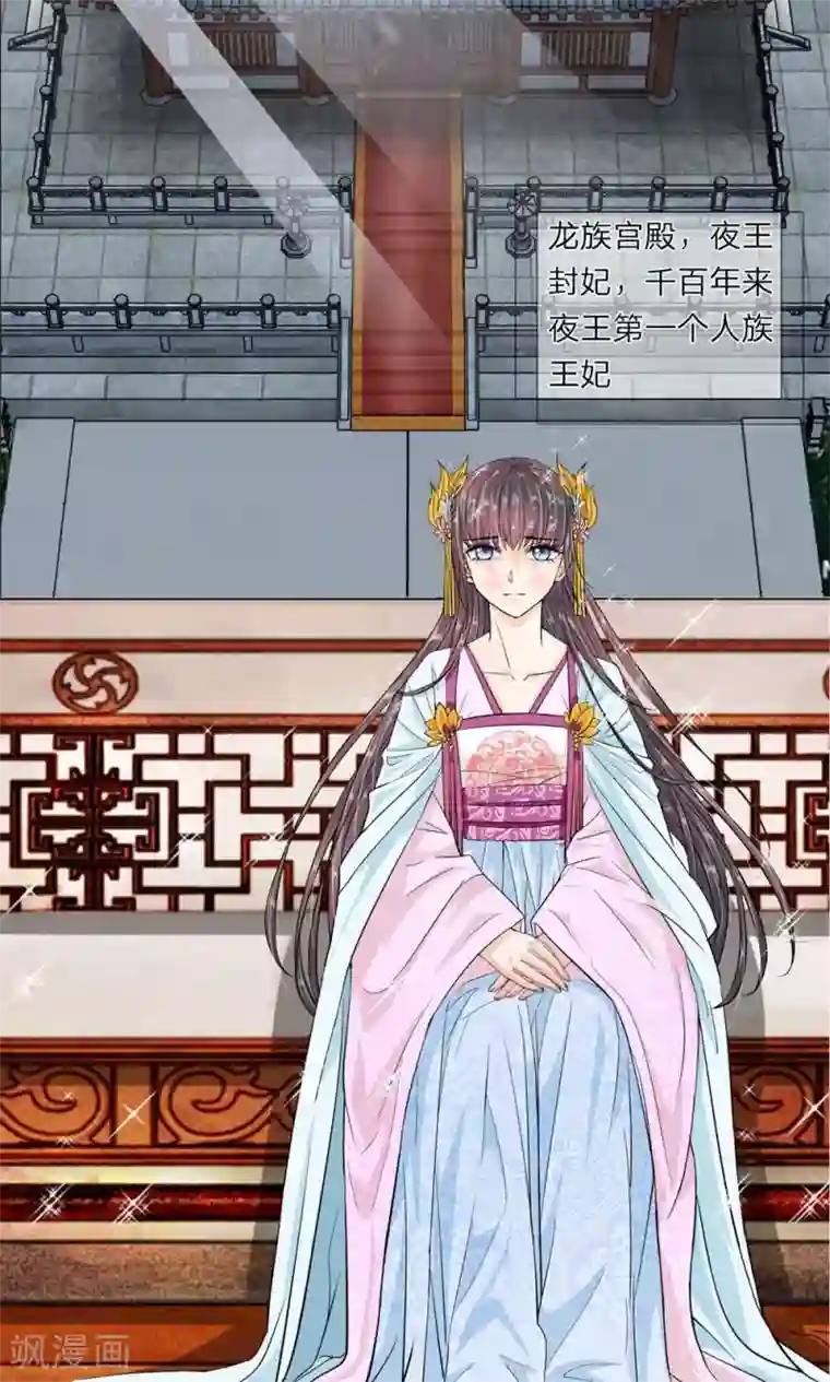 龙王的双世恋妃第11话 王妃？活过明天再说