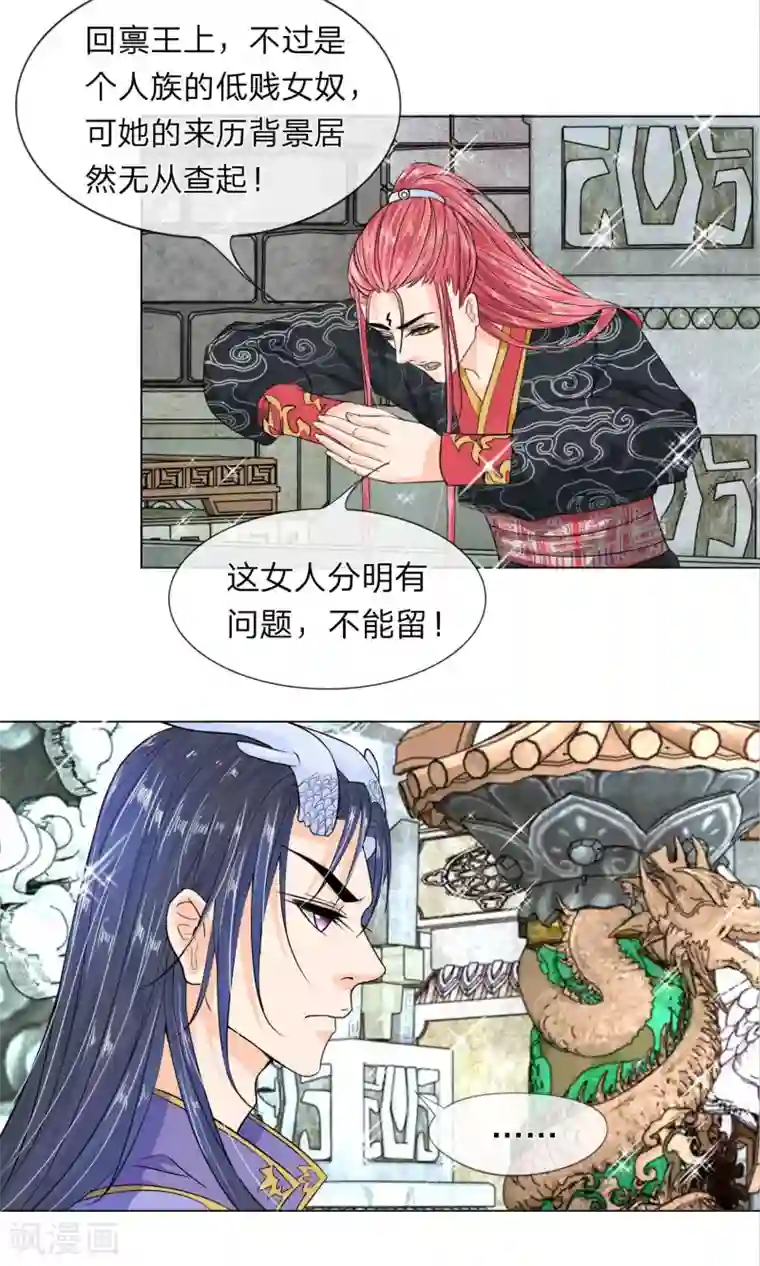 龙王的双世恋妃第12话 再不跑真的来不及了