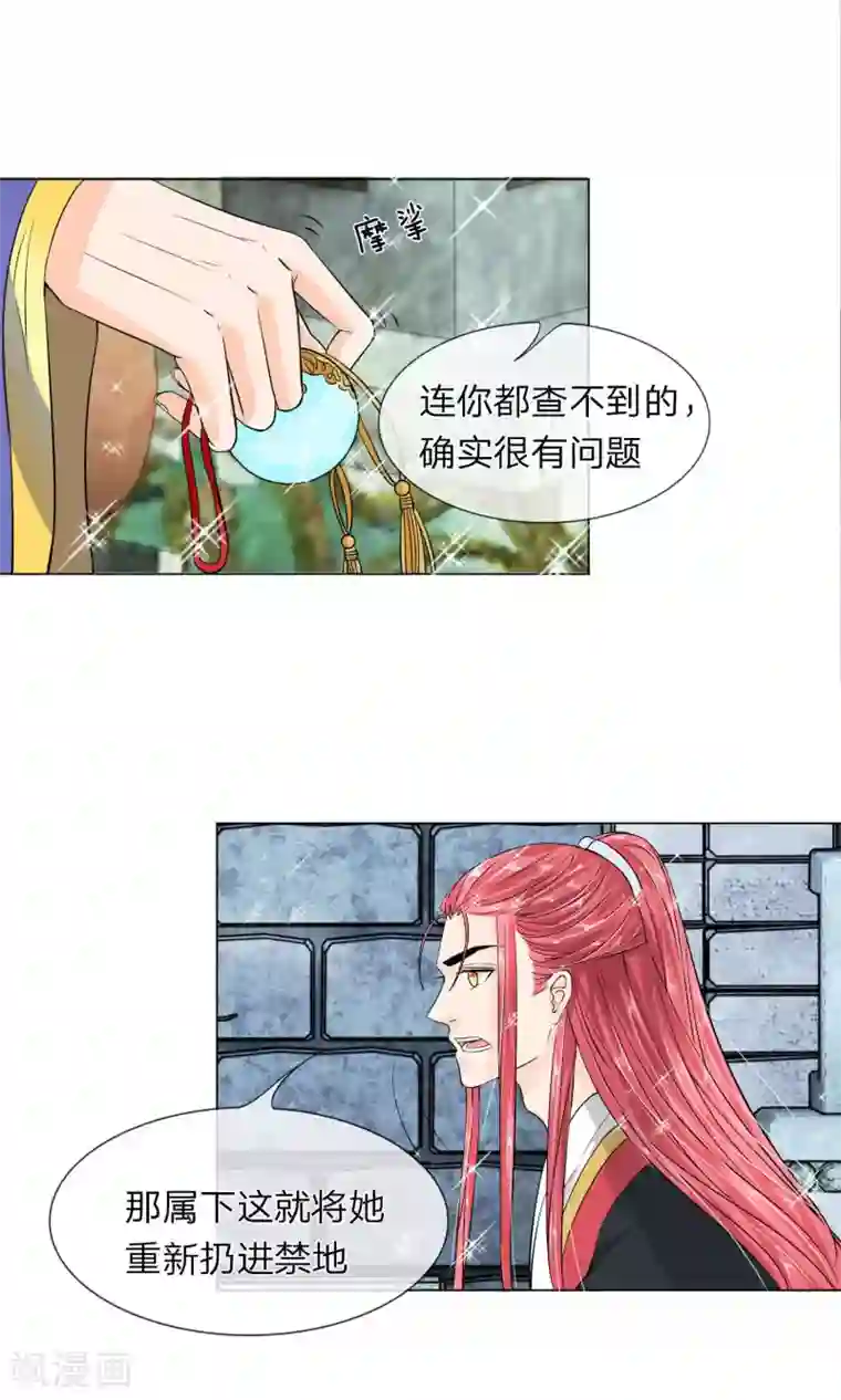 龙王的双世恋妃第12话 再不跑真的来不及了