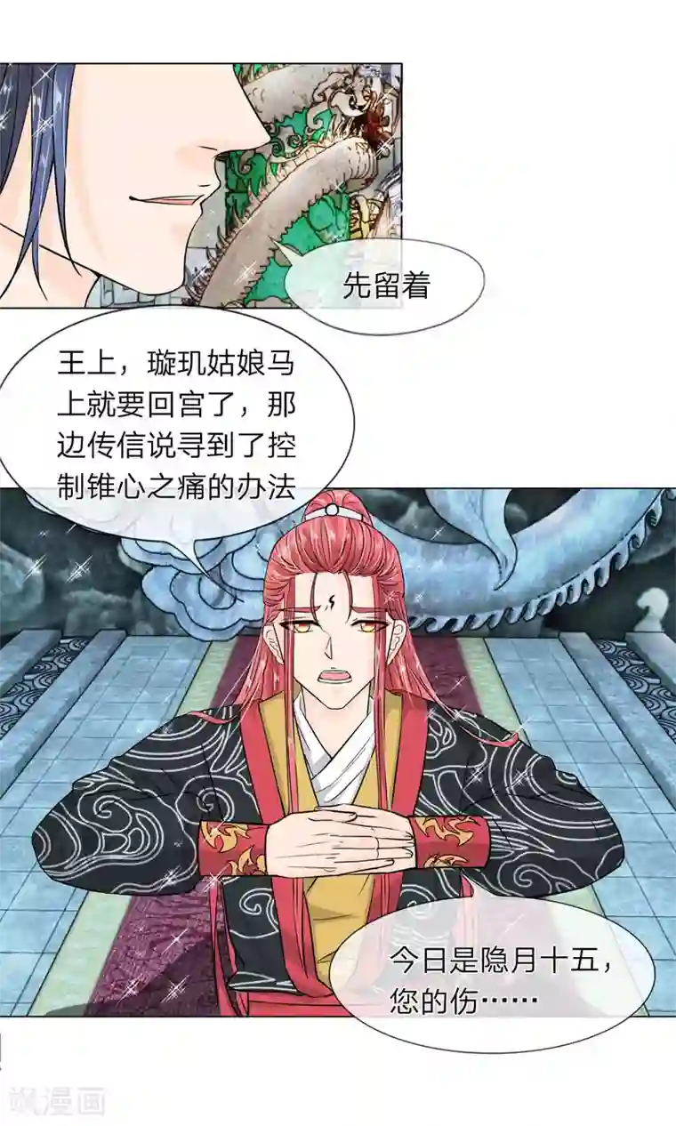 龙王的双世恋妃第12话 再不跑真的来不及了