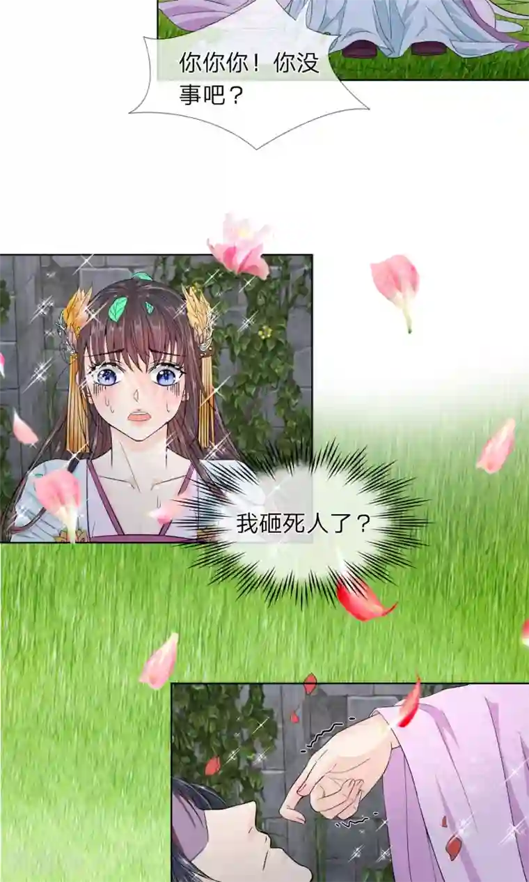 龙王的双世恋妃第13话 我砸死人了？