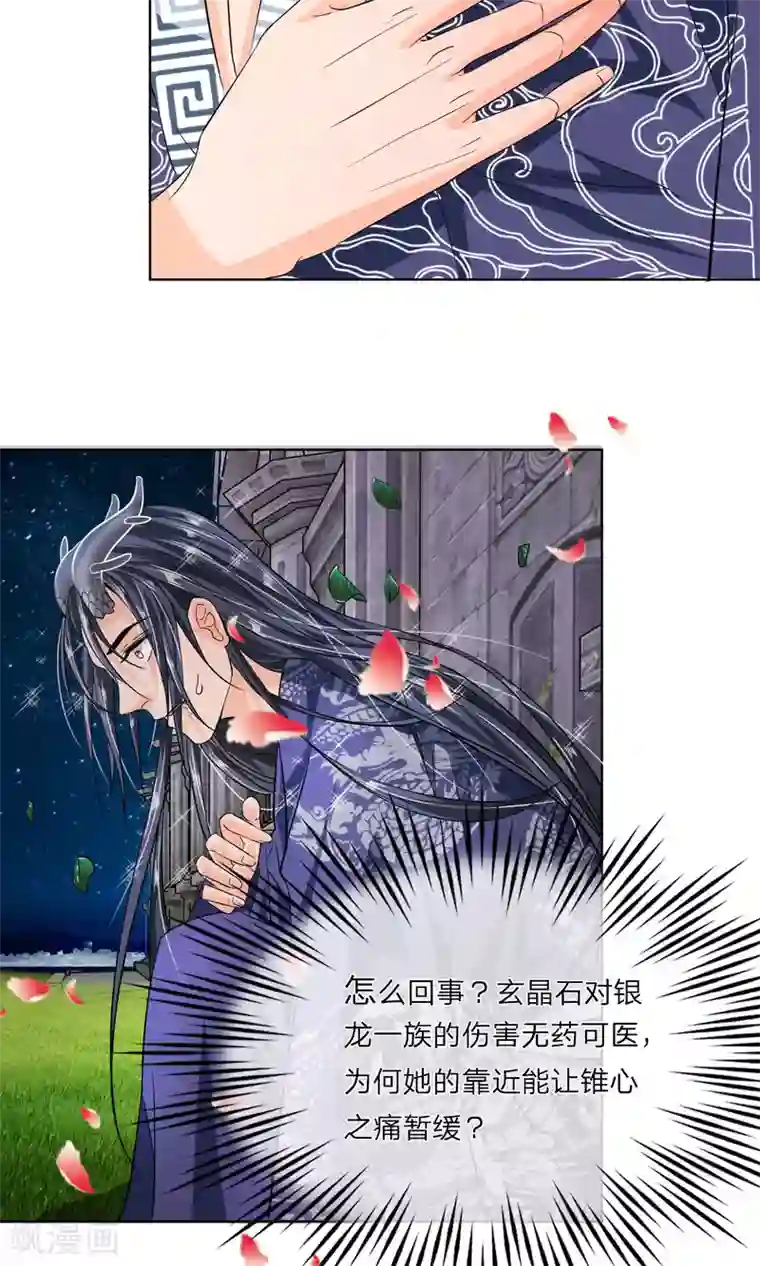 龙王的双世恋妃第14话 我带你逃跑吧！