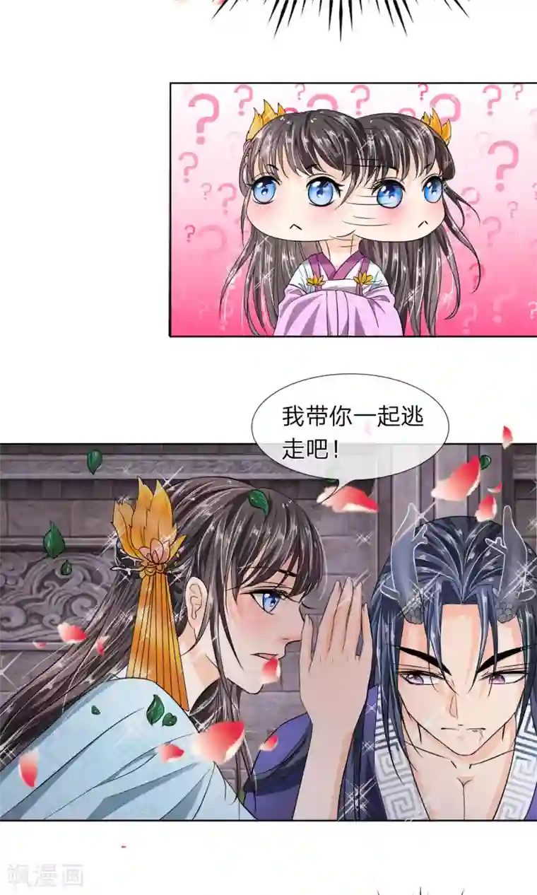 龙王的双世恋妃第14话 我带你逃跑吧！