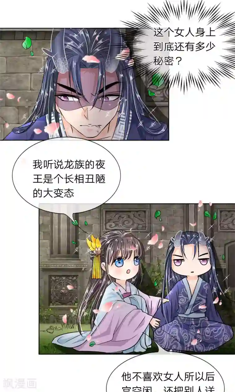 龙王的双世恋妃第14话 我带你逃跑吧！