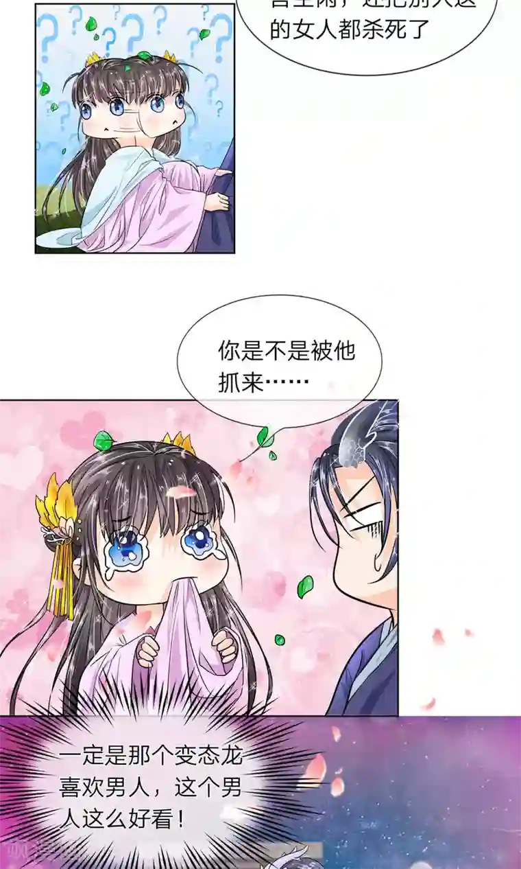 龙王的双世恋妃第14话 我带你逃跑吧！