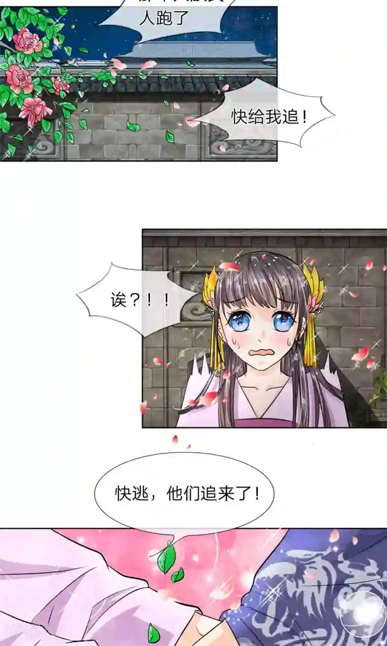 龙王的双世恋妃第14话 我带你逃跑吧！