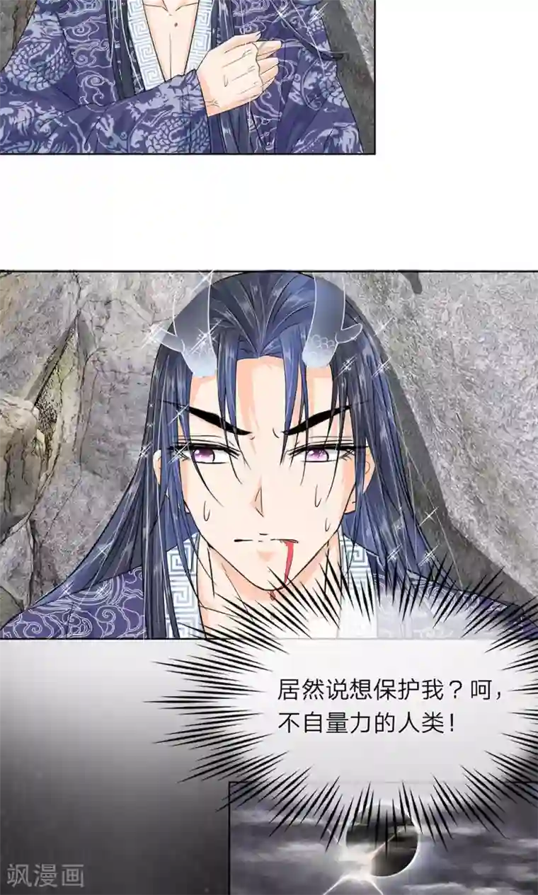 龙王的双世恋妃第15话 我会保护你