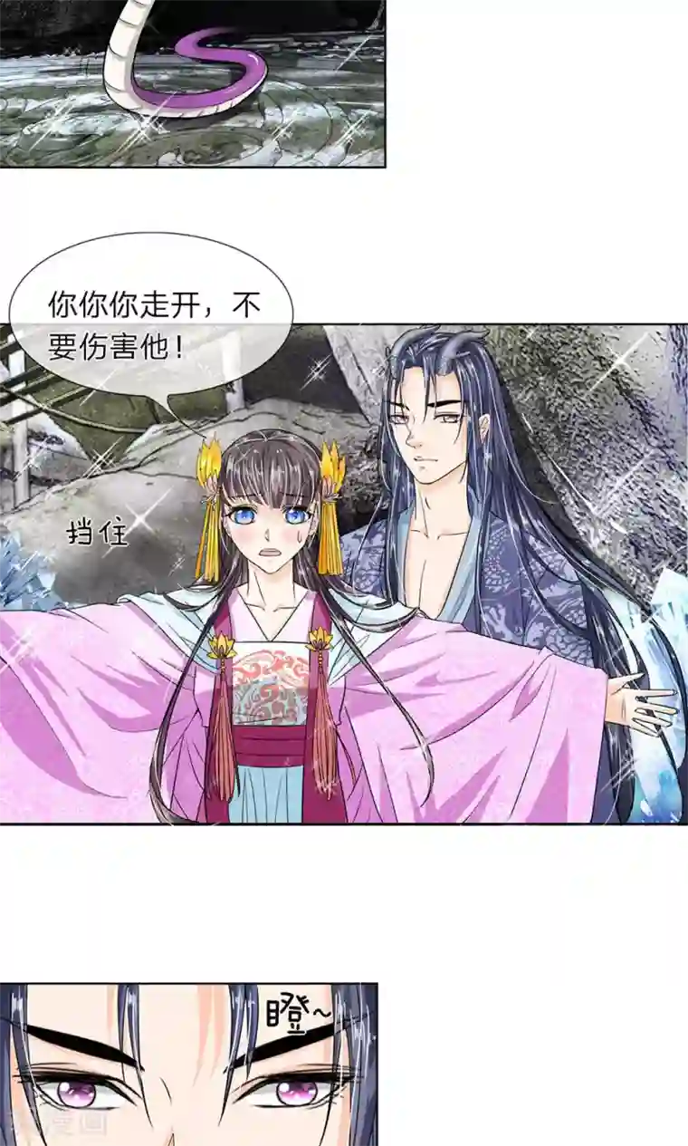 龙王的双世恋妃第15话 我会保护你