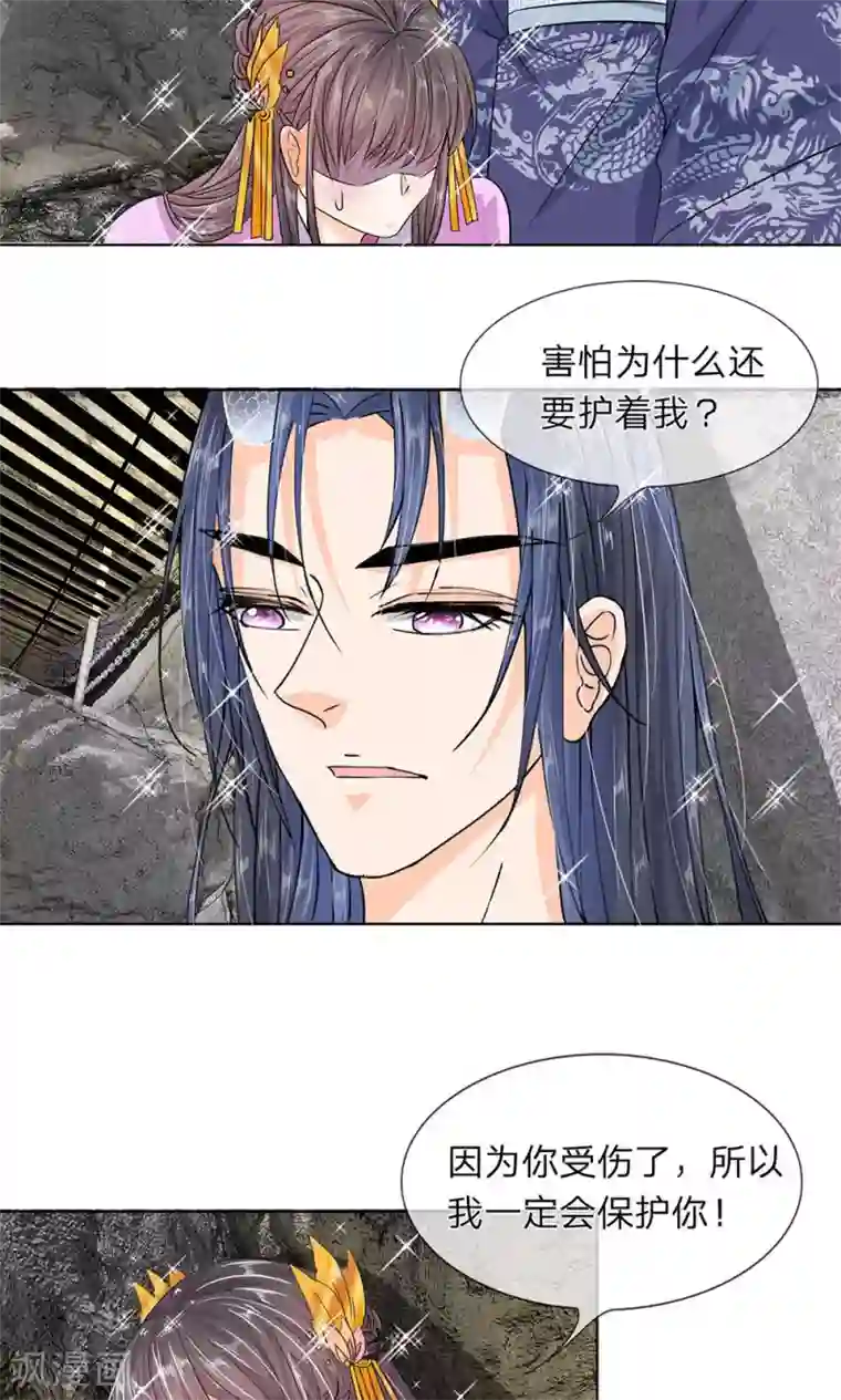 龙王的双世恋妃第15话 我会保护你