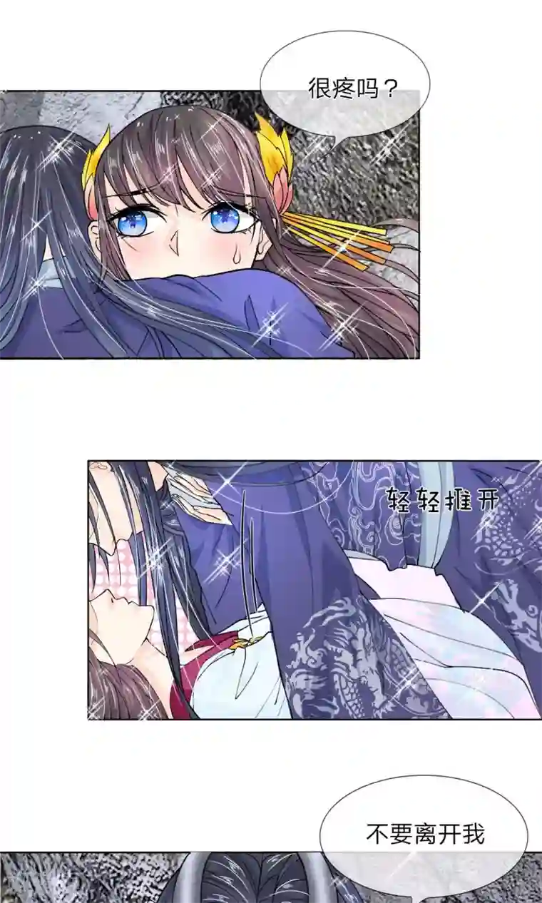 龙王的双世恋妃第16话 糟糕，是心动的感觉