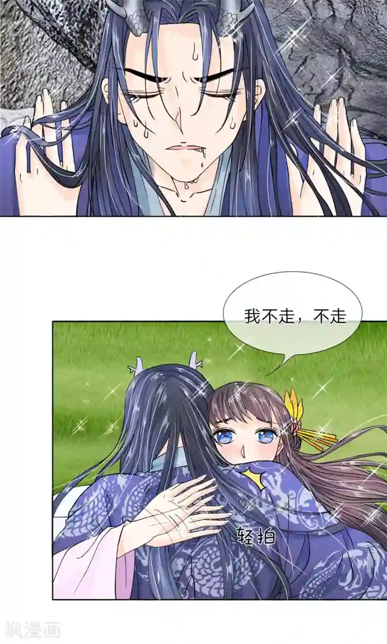 龙王的双世恋妃第16话 糟糕，是心动的感觉