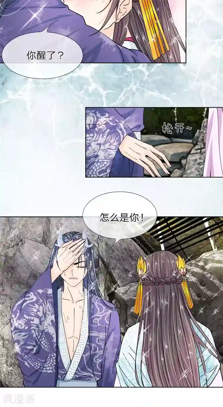 龙王的双世恋妃第16话 糟糕，是心动的感觉