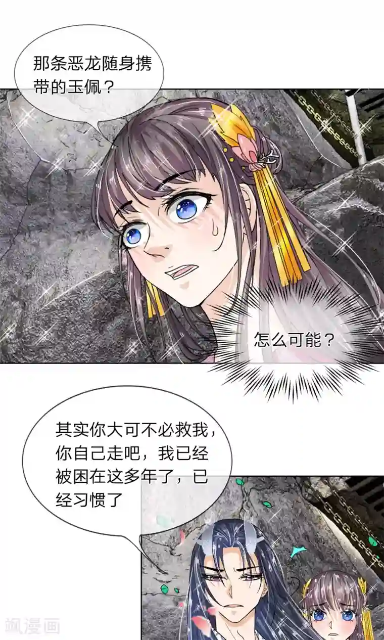 龙王的双世恋妃第18话 查出她的来历