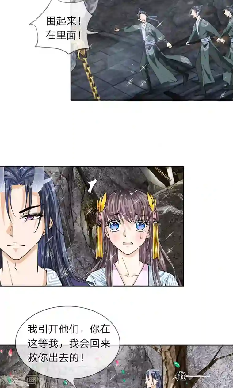龙王的双世恋妃第18话 查出她的来历