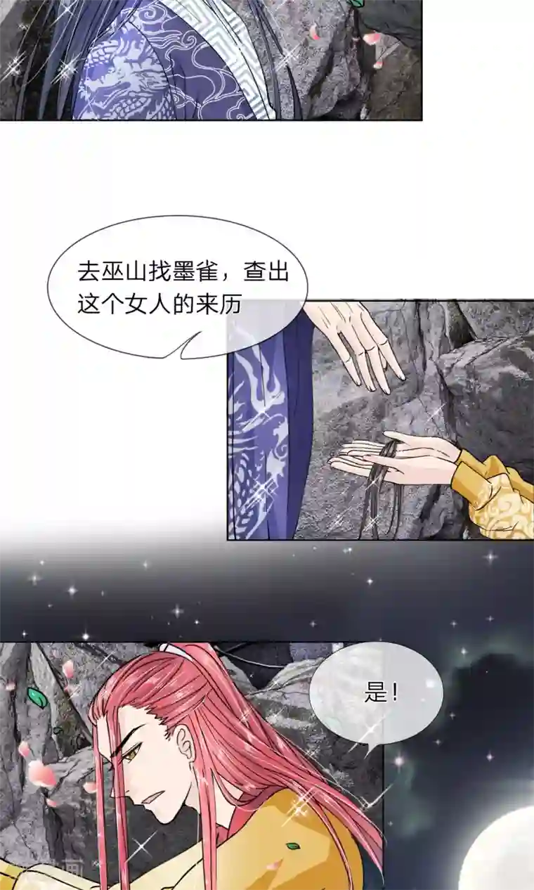 龙王的双世恋妃第18话 查出她的来历