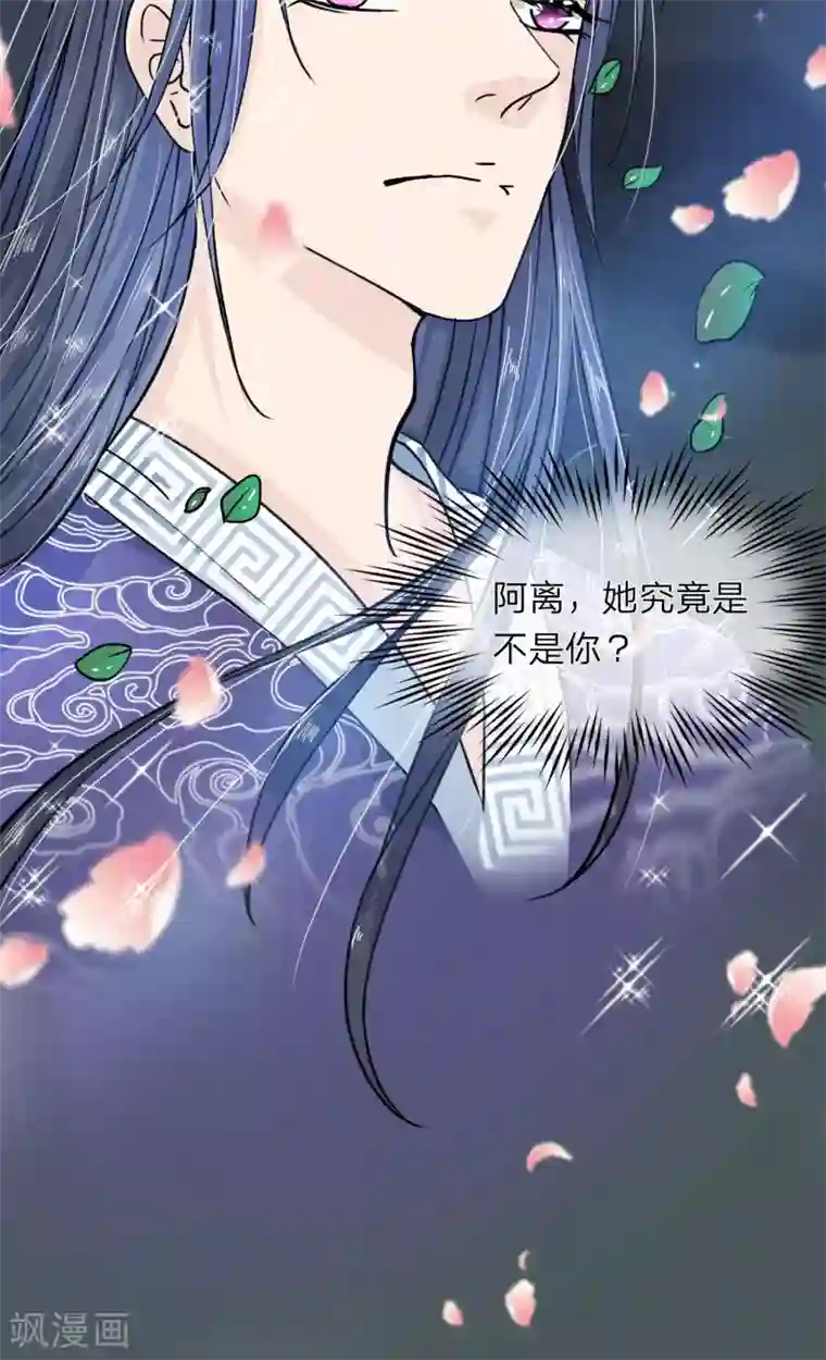 龙王的双世恋妃第18话 查出她的来历