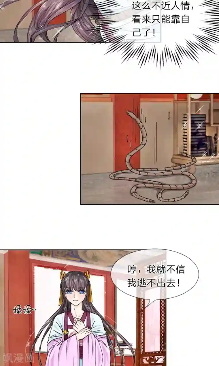 龙王的双世恋妃第19话 我就不信逃不出去