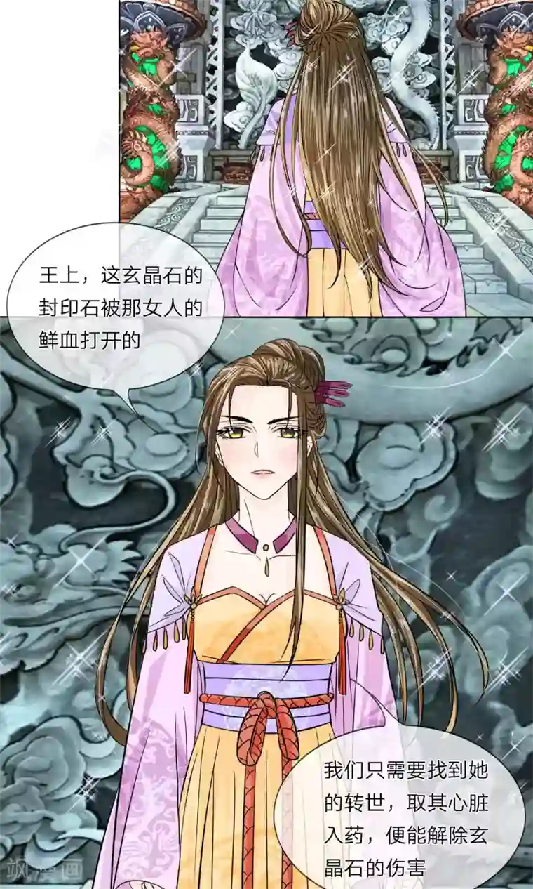 龙王的双世恋妃第20话 我要她今晚就死