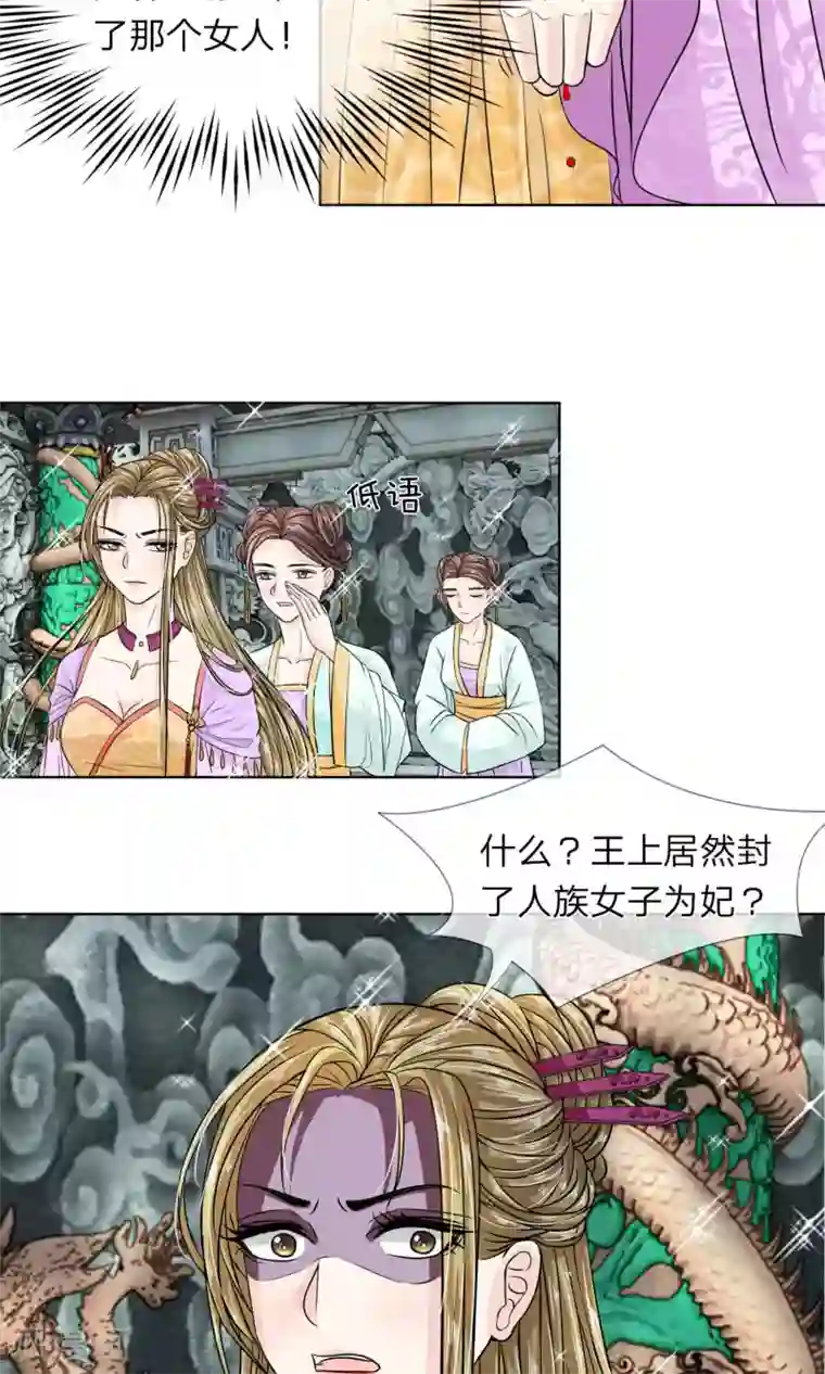 龙王的双世恋妃第20话 我要她今晚就死