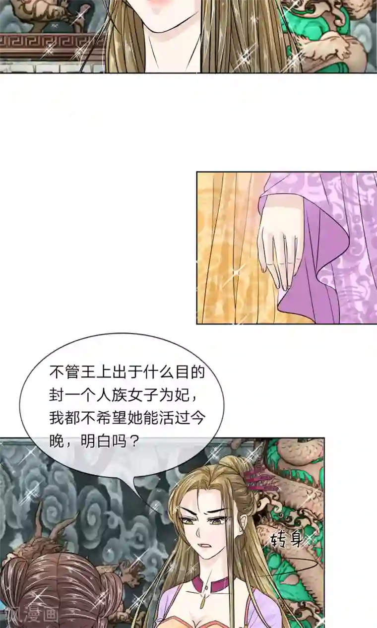 龙王的双世恋妃第20话 我要她今晚就死