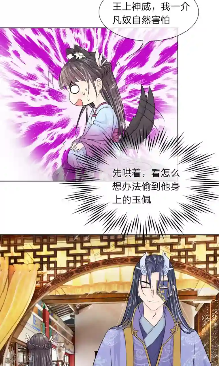 龙王的双世恋妃第21话 夜宫之主终相见