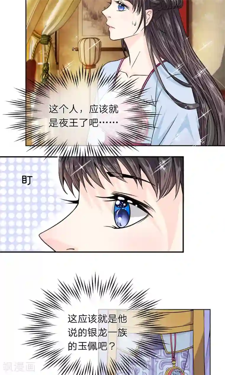 龙王的双世恋妃第21话 夜宫之主终相见