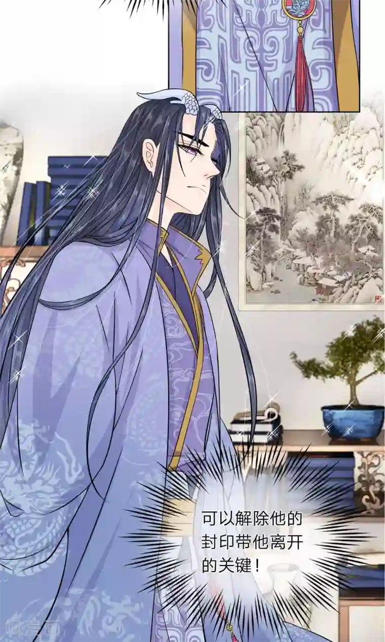 龙王的双世恋妃第21话 夜宫之主终相见