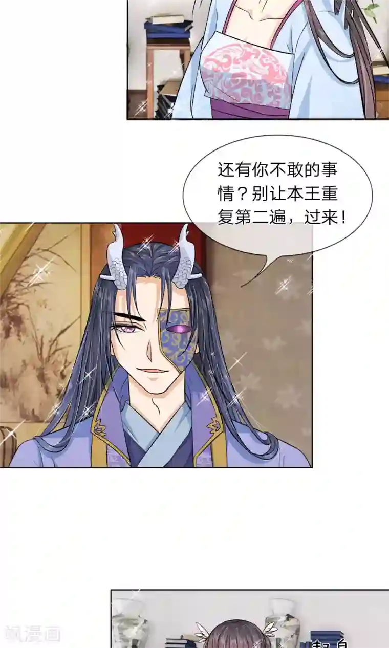 龙王的双世恋妃第22话 这该死的女人
