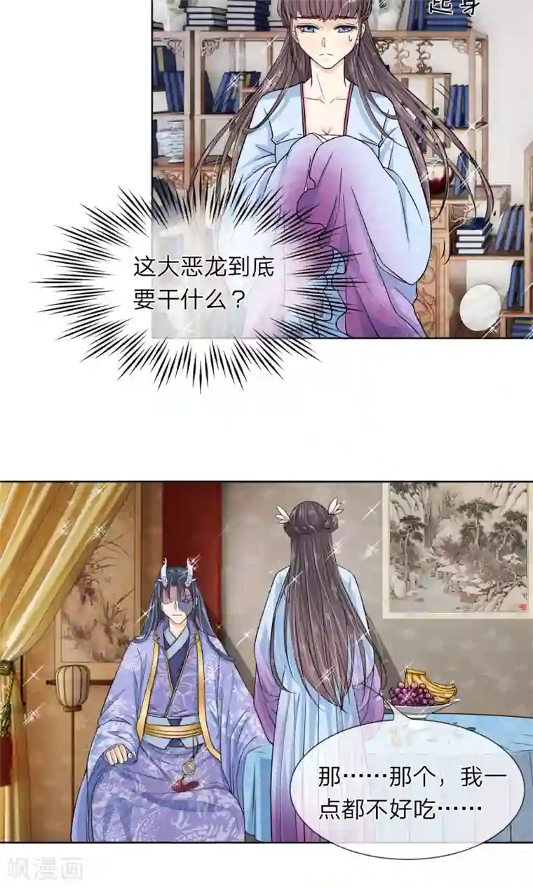 龙王的双世恋妃第22话 这该死的女人