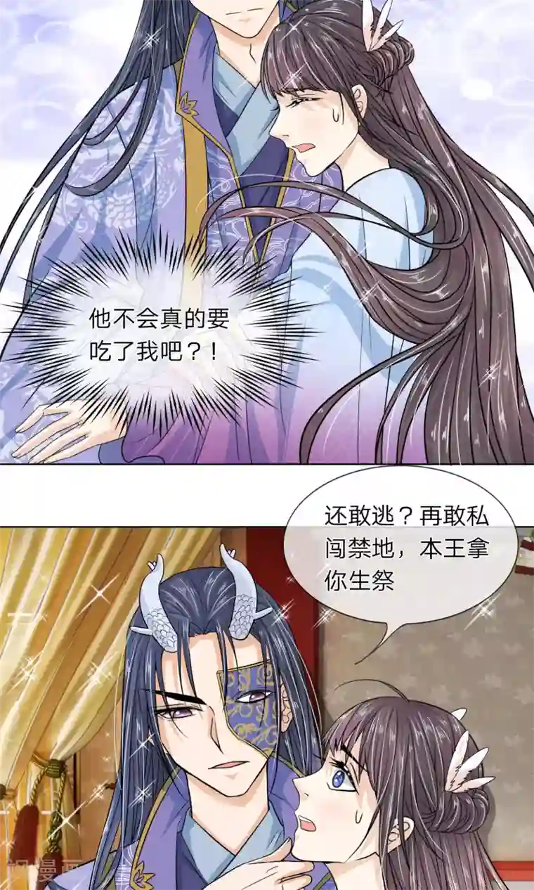 龙王的双世恋妃第22话 这该死的女人