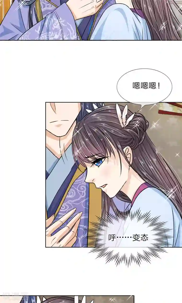 龙王的双世恋妃第22话 这该死的女人