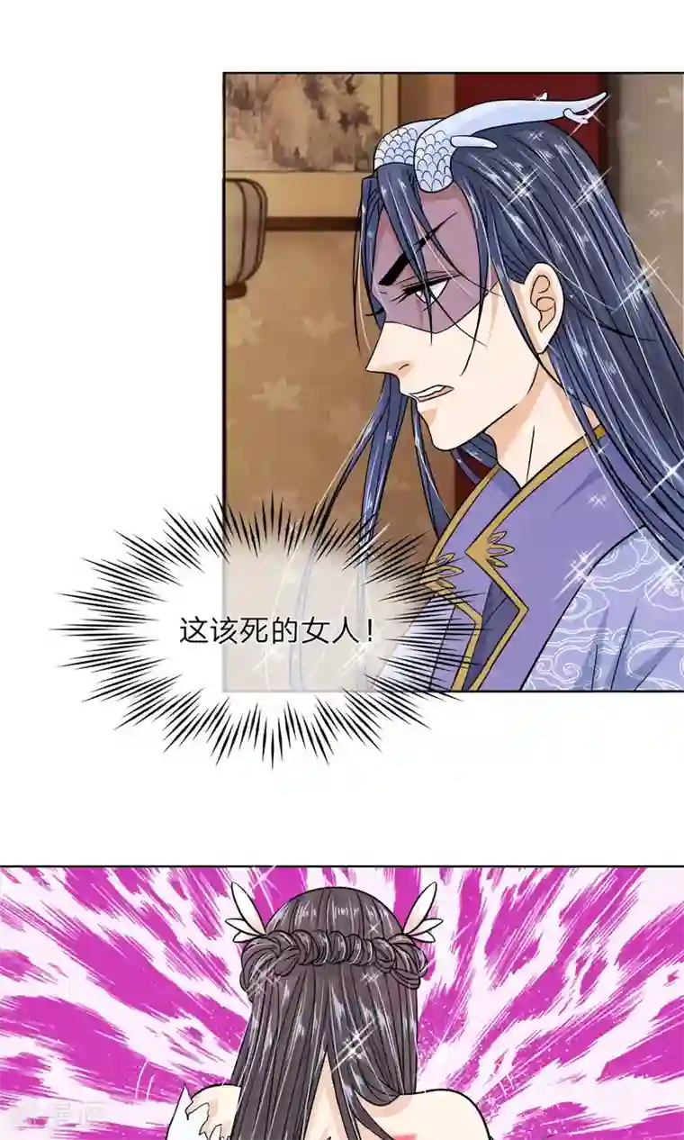 龙王的双世恋妃第22话 这该死的女人