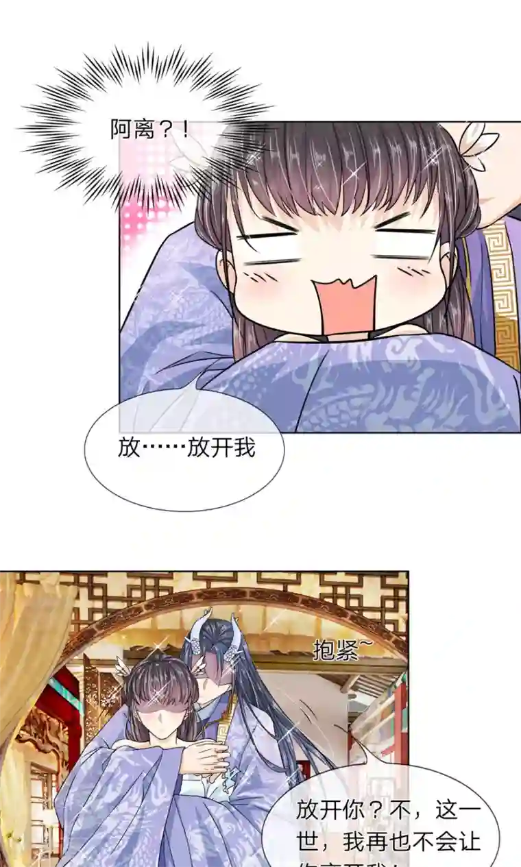 龙王的双世恋妃第23话 这一世，别再离开我